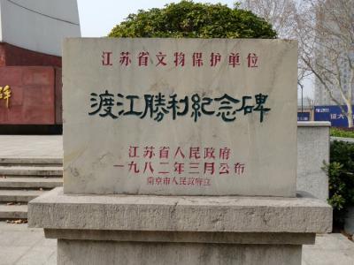 渡江胜利纪念碑