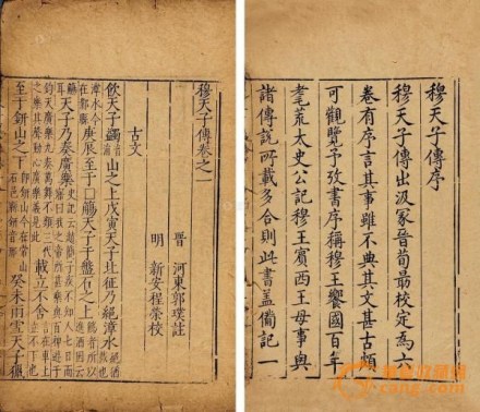 穆天子传