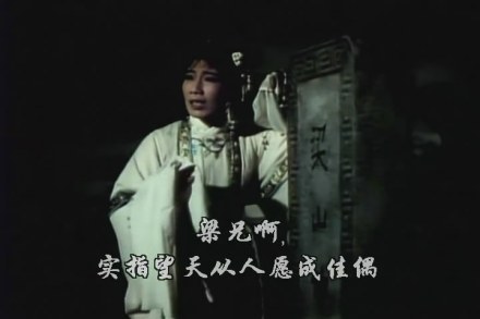 梁山伯与祝英台剧照