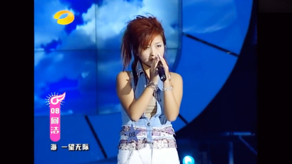 何洁在《超级女声》比赛中演唱歌曲