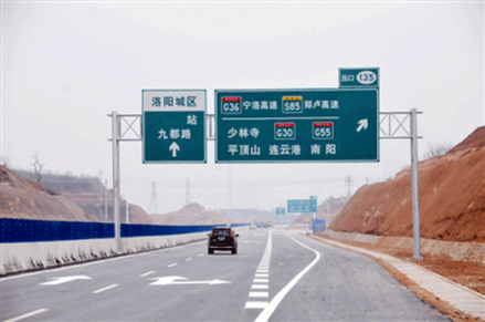 郑州至卢氏高速公路