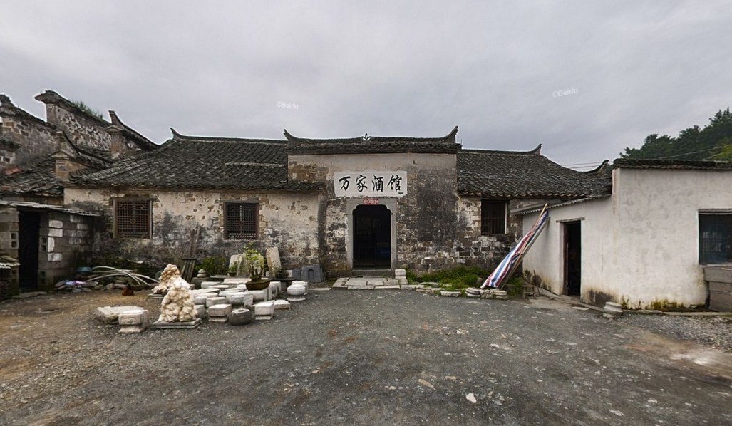 万家酒馆旧址