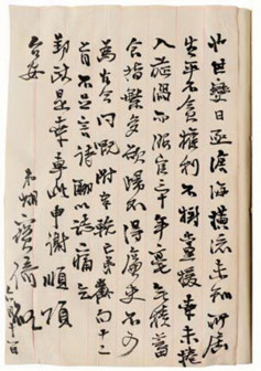 宋育仁手札