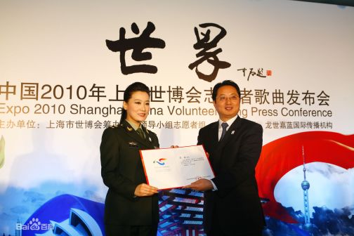 谭晶受聘任上海世博会志愿者宣传大使