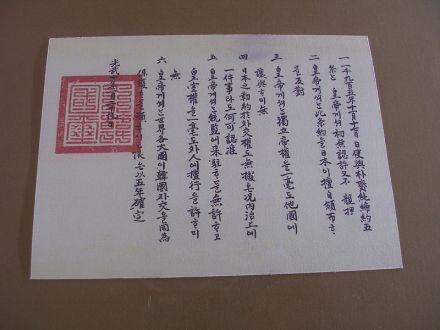 高宗宣布《乙巳条约》无效的声明