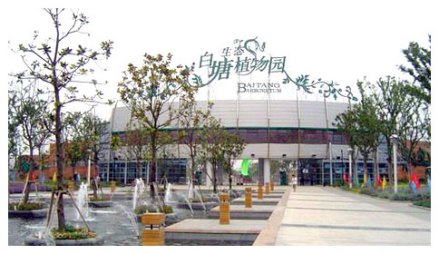 白塘生态植物园