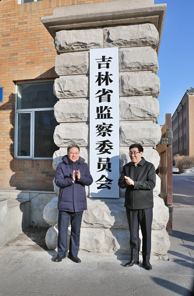 吉林省监察委员会