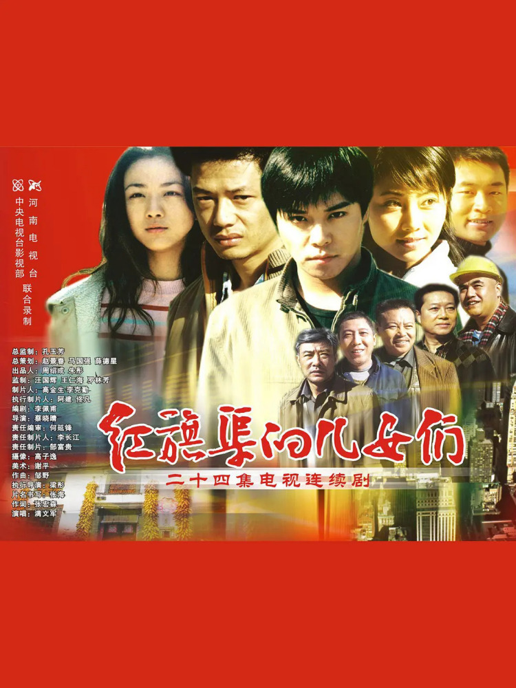 电视剧《红旗渠的儿女们》 