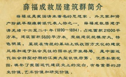 薛福成故居建筑群
