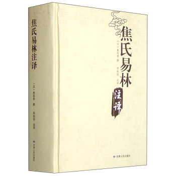 《焦氏易林》
