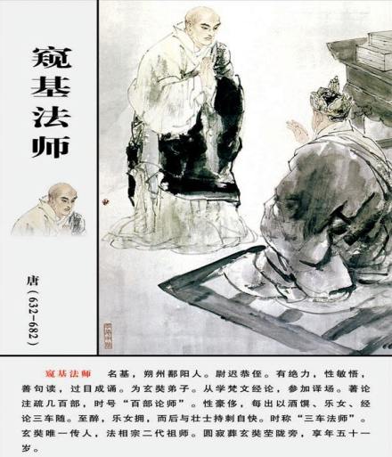 窥基