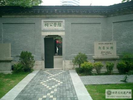 颜真卿纪念馆