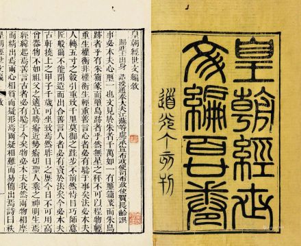 皇朝经世文编