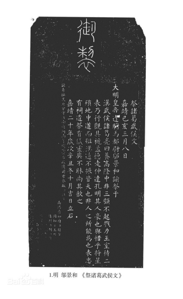 祭诸葛武侯文
