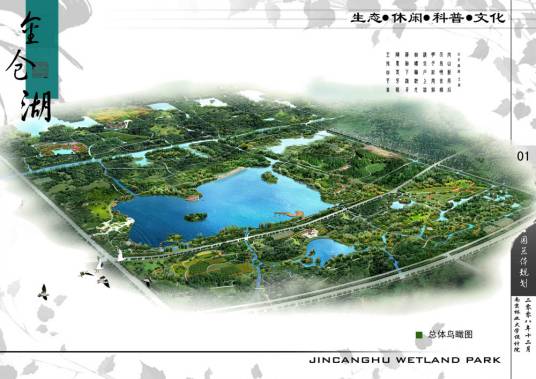 金仓湖