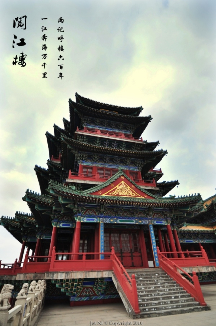 阅江楼