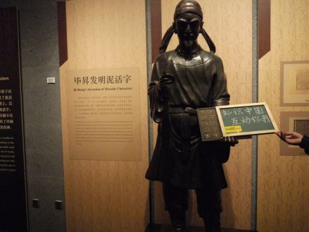 图20 毕升
