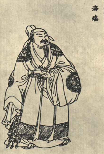 海瑞画像 