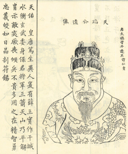 薛仁贵画像