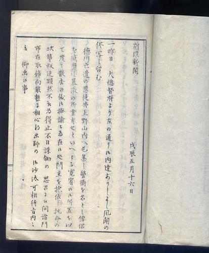 戊辰战争记录