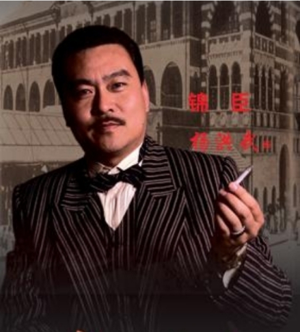 杨洪武在《红幡》饰演张锦臣