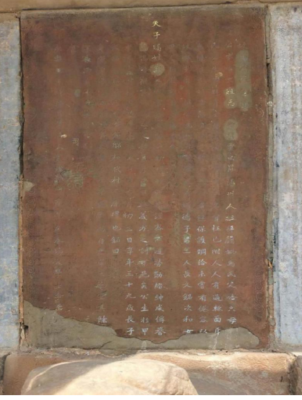 故马公墓志铭