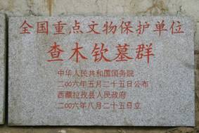 查木钦古墓群 