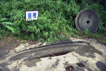 碾槽