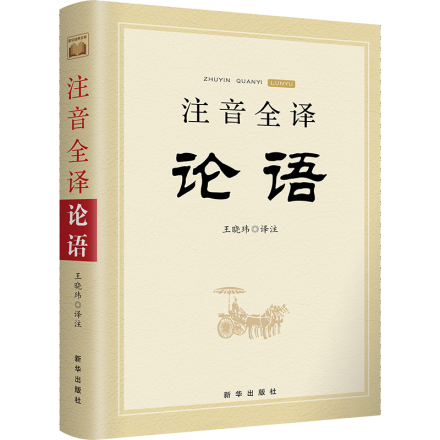 论语