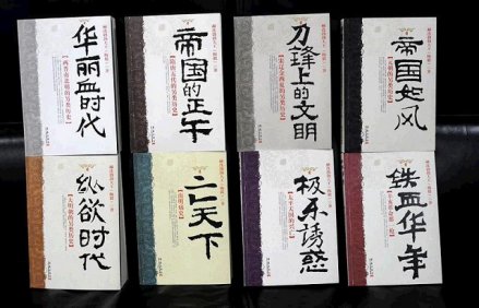 “赫连勃勃大王文集”（全八卷）大陆出版