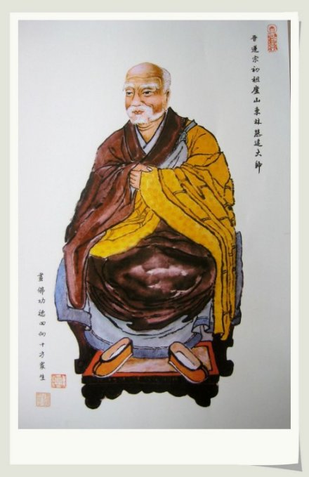 初祖庐山东林慧远大师
