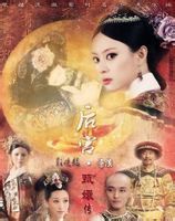 《后宫甄嬛传》
