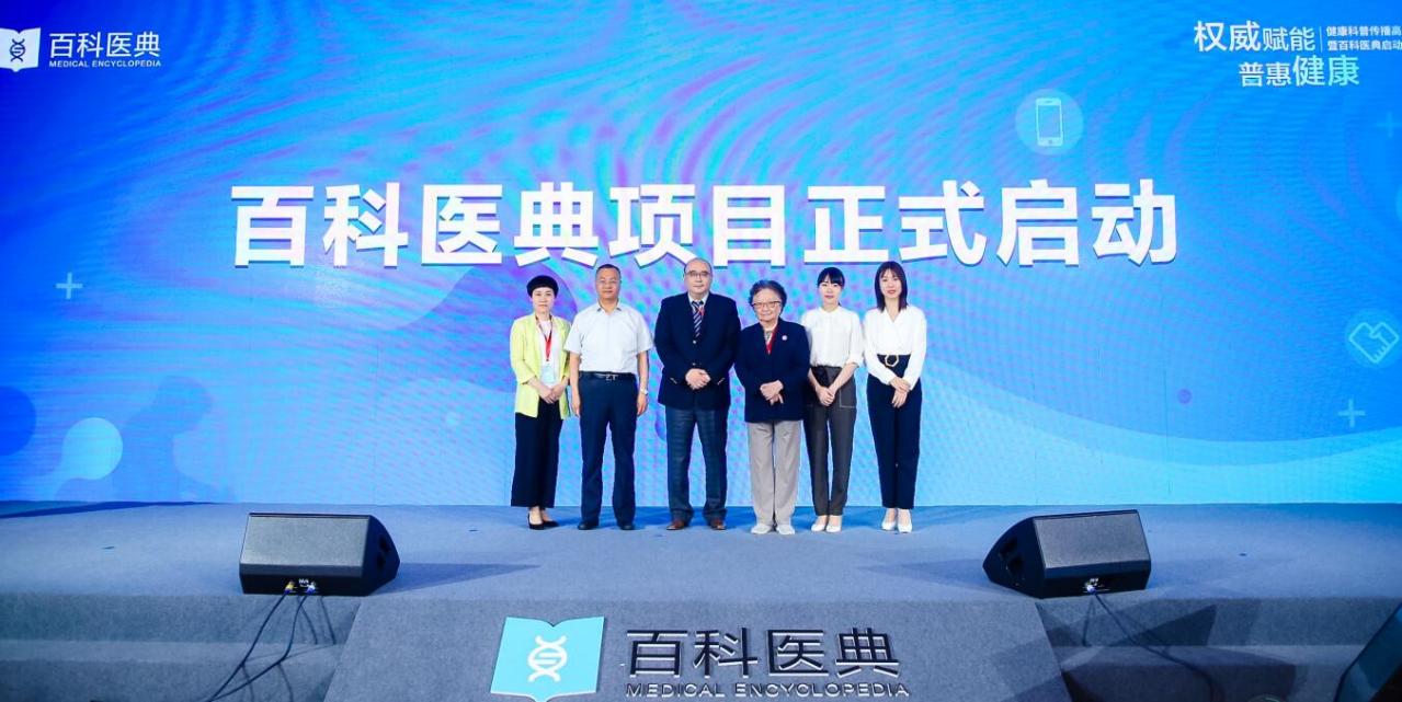 “百科医典”项目启动