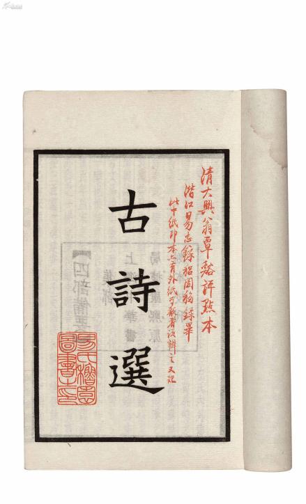 《古诗选》首页