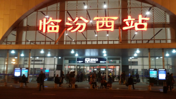 夜幕下的临汾西站