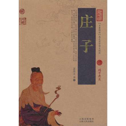 《庄子》