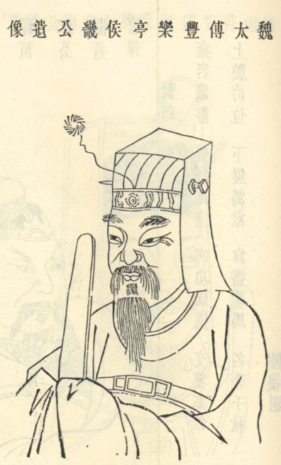 杜预的祖父杜畿，像取自1933年修《江苏江阴青旸镇杜氏世谱》
