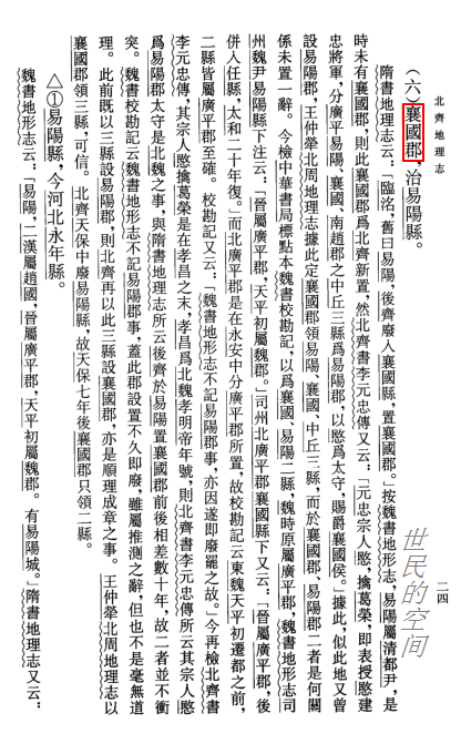 北齐司州襄国郡