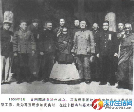 邓宝珊参加甘南藏族自治州成立庆典