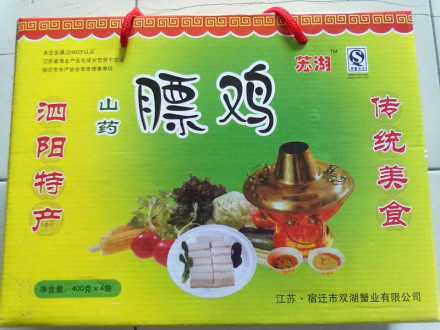 泗阳膘鸡
