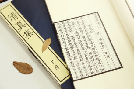 《清真集》