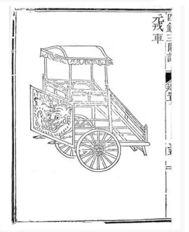 元戎车