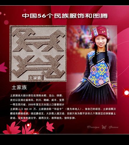 土家族