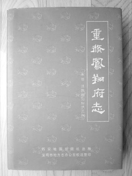 凤翔府