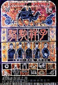 《骆驼祥子》