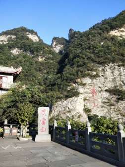 武当山 第一山