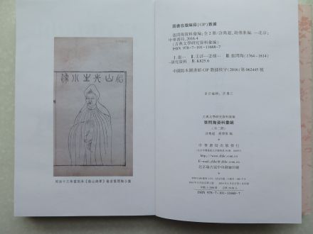 《张问陶资料汇编》版权页