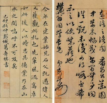 左光斗致麓翁手札