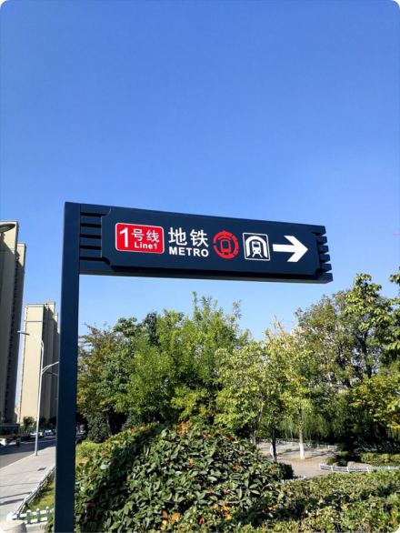 徐州地铁—站外导向标志牌