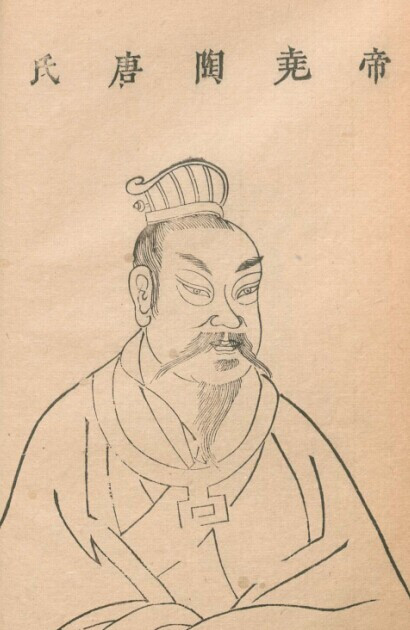 明·王圻《三才图会》中的帝尧
